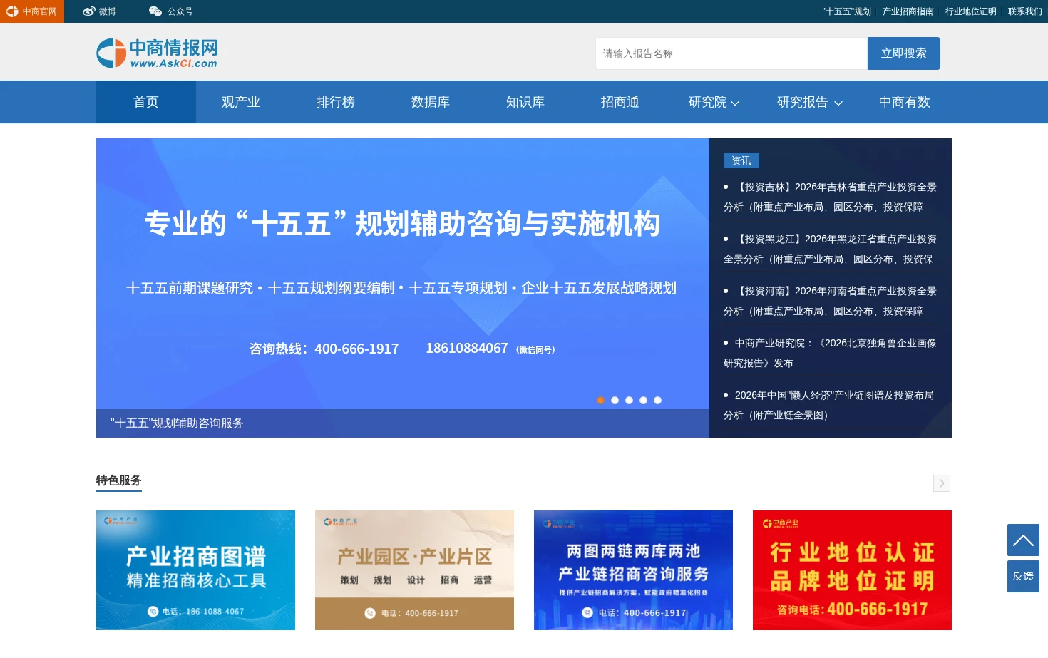 中商情报网 页面快照